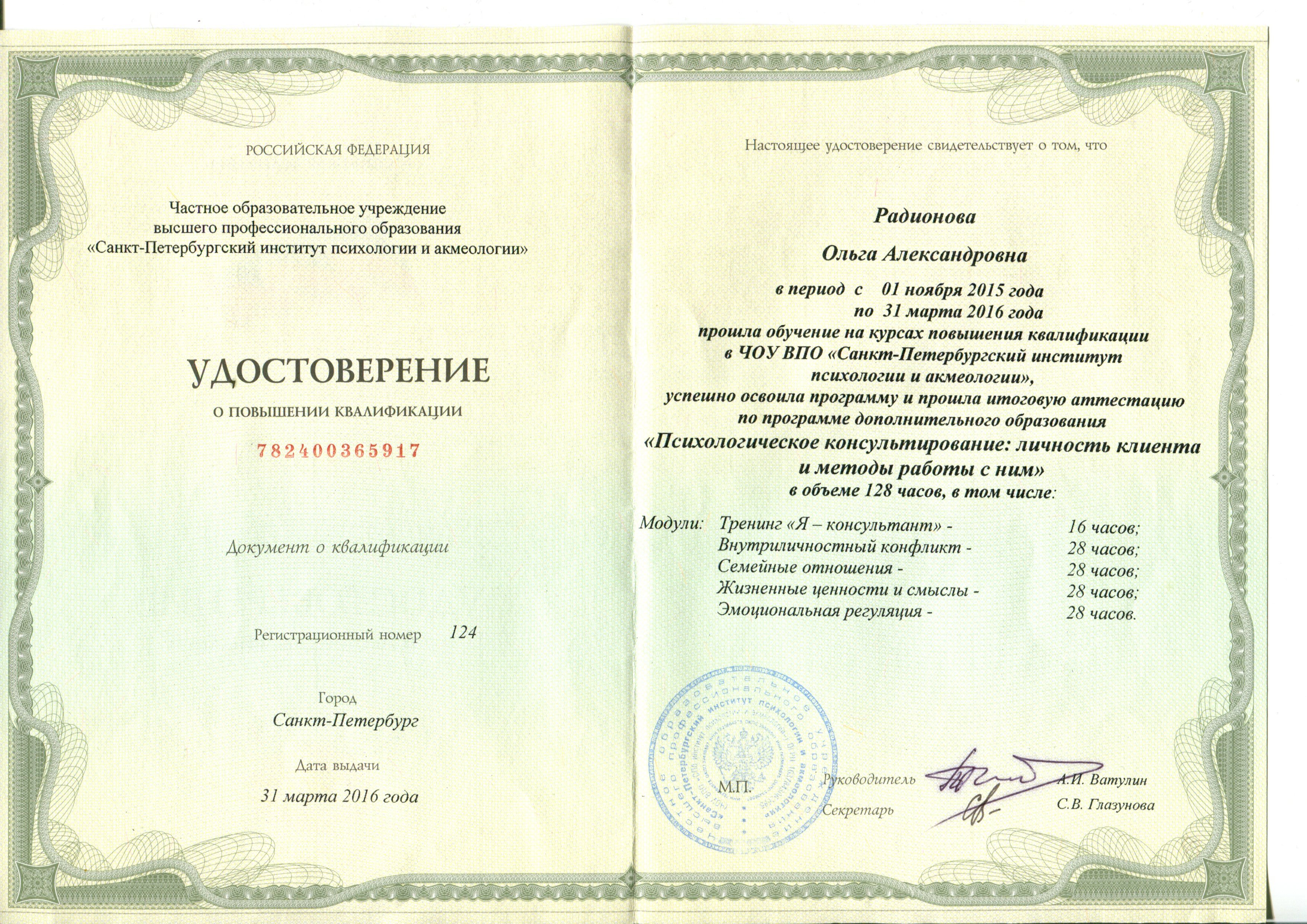 Документ об образовании 6