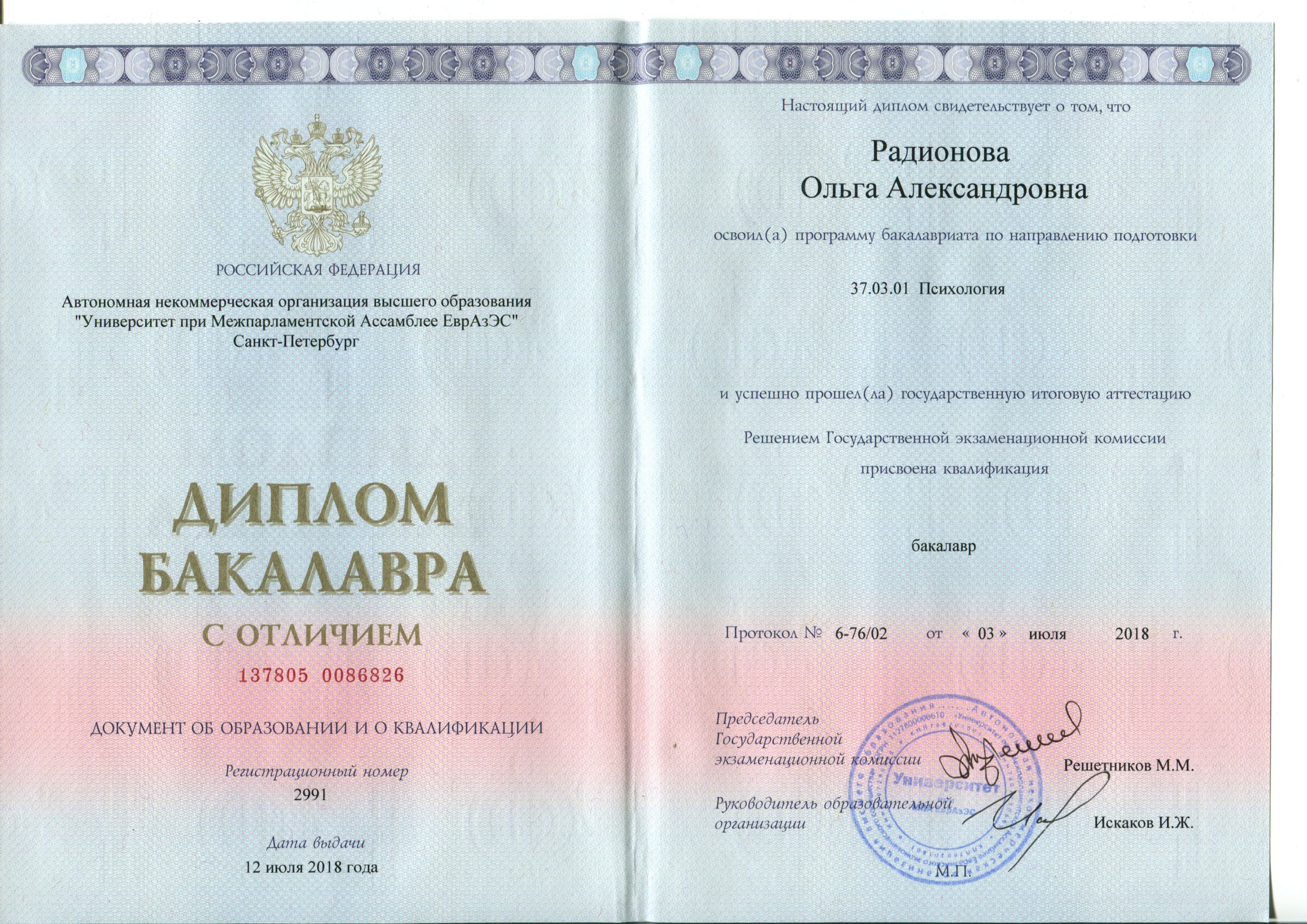 Документ об образовании 5