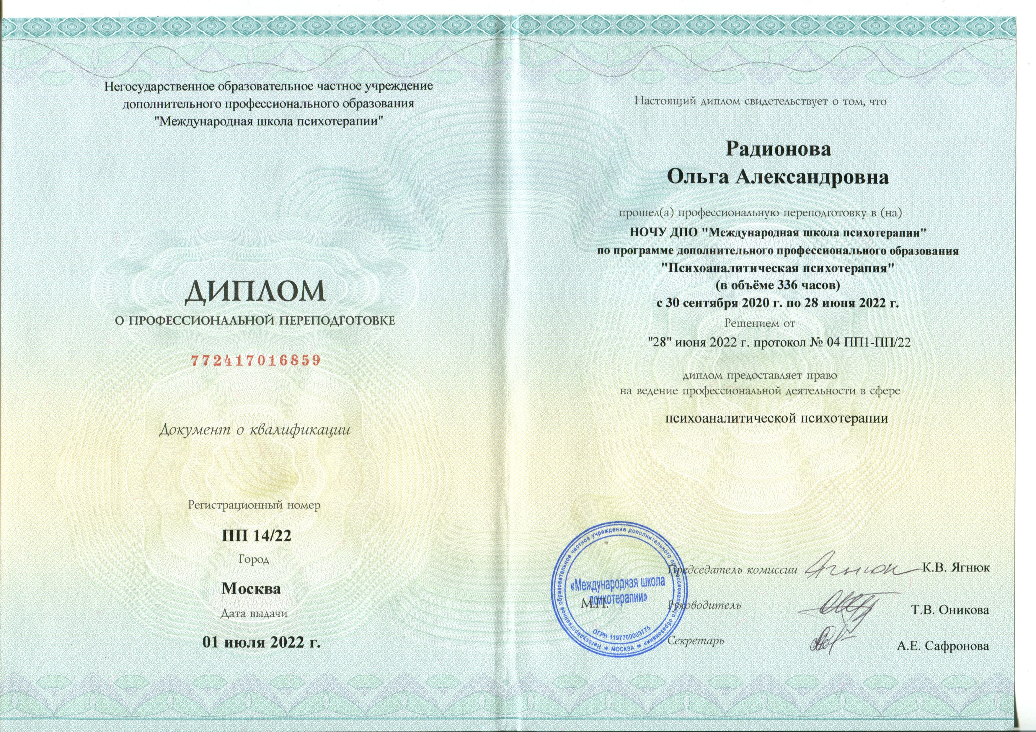 Документ об образовании 8