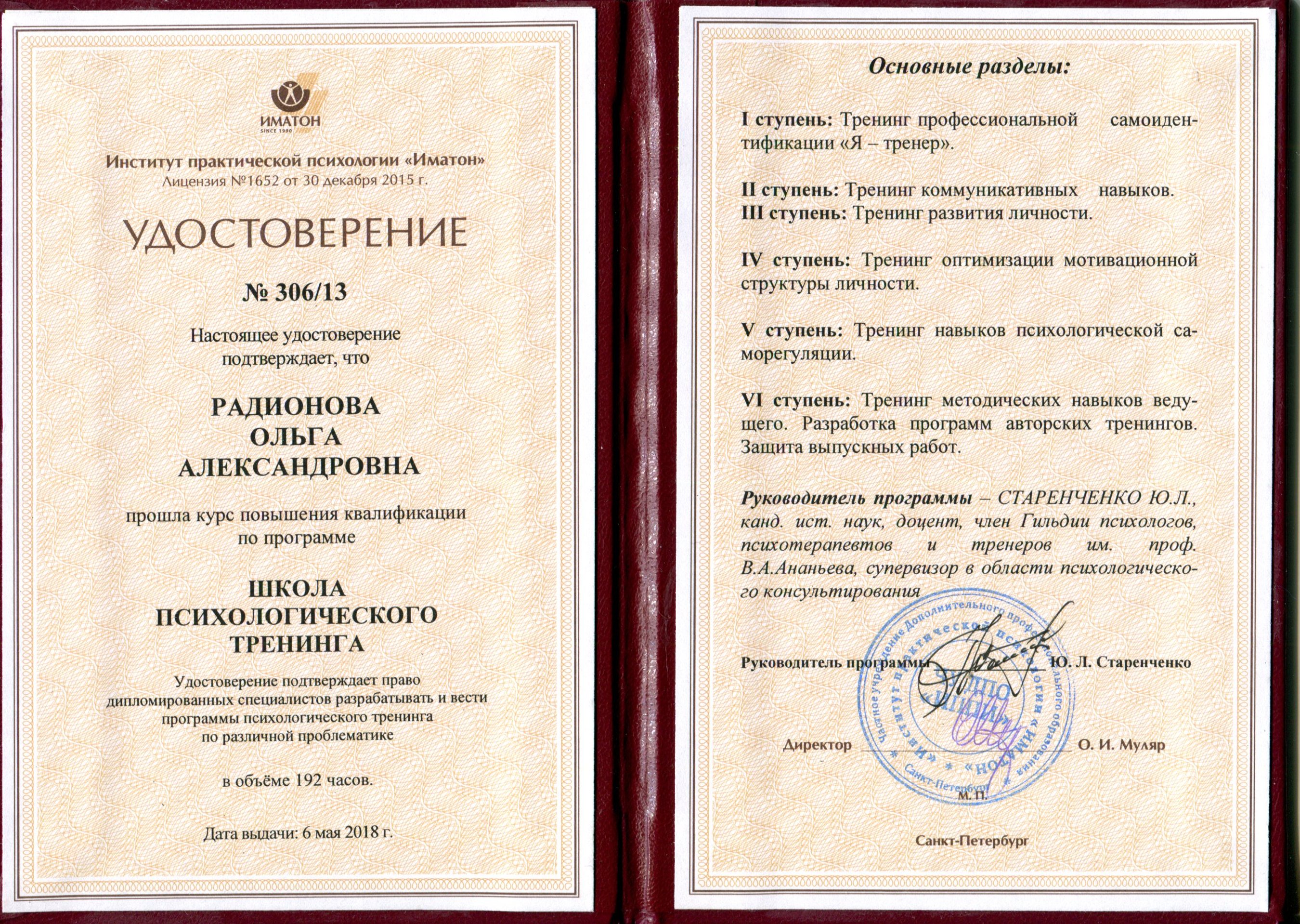 Документ об образовании 7